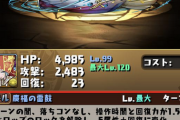 【パズドラ】花嫁雷神って交換推奨？