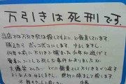 【死刑！】店長「万引き犯は親まで殺す」