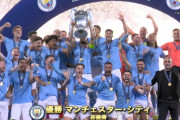 ◆UCL◆初優勝のマンチェスター・シティ、ギュンドアンが初のビッグイヤーを掲げる