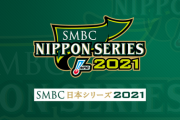 日本シリーズ第3戦視聴率、関東地区9.3%・関西地区12.5%