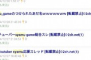 syamu_gameさん、全盛期は一年で29万スレもなんJに建っていた模様