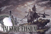 『ヴァルキリーエリュシオン』9月29日発売！？PS Storeで表記が…