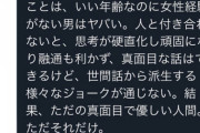 【画像】Twitter女子「恋愛経験のない28歳の男性と付き合って分かったこと言います。」←共感の4.8万いいねWWWWWWWWWWWWWWWWWWW