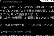 【悲報】ラギアクルスさん、PS5 Proを破壊ｗｗｗｗｗｗ🐔