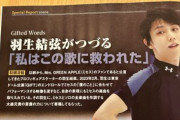 【朗報】羽生結弦、Mrs. GREEN APPLE大森元貴と相思相愛！「超」天才同士の出会いにファン歓喜！「天国」での演技に期待高まる！