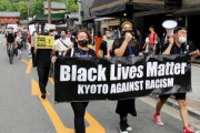 【パヨクの扇動】京都で「黒人の命も大事だ」デモ　人種差別に抗議、千人以上が参加