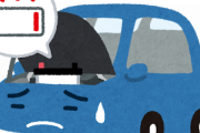 【悲報】助けて！車のエンジンがかからないのｗｗｗｗｗｗｗｗ