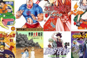 【悲報】漫画「2部」で1部より更に面白くなった作品、マジのガチで1作品も存在しない･･･