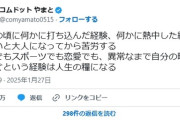 【劣化版ジョージ】コムドットやまと「学生の頃に何かに打ち込んだ経験、何かに熱中した経験がないと大人になってから苦労する」←バスケ部ベンチで指定校