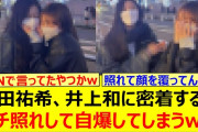 【動画】与田祐希、井上和に密着するもガチ照れして自爆してしまうwww【乃木坂46・乃木坂配信中・乃木坂工事中】