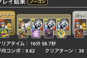 【パズドラ】LF太一で16分ランク上げ！十億チャレンジ最強編成ｷﾀ━(ﾟ∀ﾟ)━!!