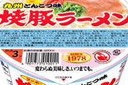 料理研究家リュウジ「一番うまいカップラーメン発表します」→