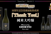 【プペマス】アイドルマスターミリオンライブ加振酒『Thank You!』を聞かせ続けた日本酒の飲み比べイベントの様子！