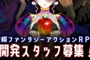 「ユニコーンオーバーロード」や「十三機兵防衛圏」のヴァニラウェア、ファンタジー世界を舞台にした新規アクションRPGを開発中！開発スタッフも募集中