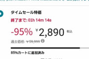Amazonさん、マジでやらかし大炎上ｗｗｗｗｗｗｗｗ