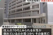 【謎】 祖母がタワマンから飛び降り自殺　孫は部屋で意識不明