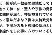 田村淳氏「旧統一サイドが下関は聖地ではないと発信…どのようにお考えでしょうか？」教団の公式声明もとにBOØWY高橋まこと氏と激論