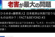 ひろゆき「日本の問題はすべて老害」 |  これから地獄の始まり