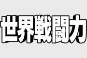 【悲報】ワイ、スマブラで戦闘力80万から13万まで落ちてガチで気が狂う