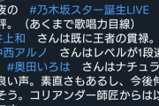 【乃木坂46】ゴスペラーズ黒沢薫「中西アルノは5期生の中でレベルが違う」