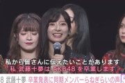 【悲報】岡田奈々のスキャンダルのせいで各アイドルの卒業発表が全く話題にならない