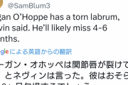 【悲報】エンゼルス期待のオホッピー長期離脱のもよう…