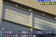 パヨさん、また伝家の宝刀の「平和のための暴力」「多様性のための言論弾圧」をやらかす