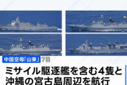 中国報道官「日本は理性的に対応するよう望む」…空母2隻の太平洋同時活動で！