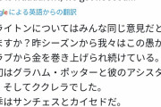 【悲報】チェルシーサポ、ブライトンの詐欺にブチギレｗｗｗｗｗｗ