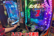 Youtuberさん、全国初の掛け持ち遊技できるパチンコ屋で実戦した模様ｗｗｗｗｗ