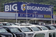 カーセンサーも掲載停止　ビッグモーターの車情報