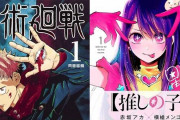 漫画『呪術廻戦』最新27巻、『推しの子』15巻、『ワンピース』109巻、『怪獣8号』13巻、『ワンパンマン』31巻など、最新刊の発売日決定！Amazonで予約開始！