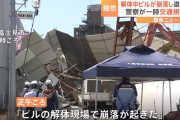 【動画】埼玉県富士見市、ビル解体中に崩落！もしかしてあいつらか…？