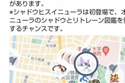 【ポケモンGO】「シャドウヒスイニューラ」が不具合で実装！！すぐに修正され出現しないように