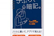 暗記のコツって結局なんなの？？？？？？？？？