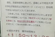 【悲報】帝京平成大学学生「明大の食堂と生協使いまくるわｗ」→結果