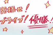 Liella!は2年でラブライブ！優勝するとして3年はどうするの？【ラブライブ！スーパースター!!】