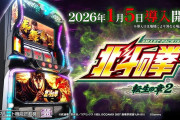 【新台】「L北斗の拳 転生の章2」のロングPVが公開！今回は勝舞魂に赤やキリン柄が存在する模様