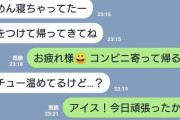 【画像】ラブラブ夫婦のLINEが流出　すまん婚活するわ…