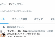 【悲報】モンキー・DL・freeさん、堂々と割れを宣言してしまうｗｗｗｗｗｗ