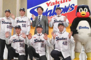 ヤクルト、新入団選手発表会！ドラ1吉村「目標は新人王と最優秀防御率」
