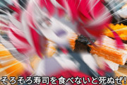 【20時～】ところでオリーのこれは一体なんなんだい…？寿司…？