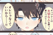 【FGO】ぐだ男にバディリングを装着されるキャプテンくん！！　愛が重いぞ！