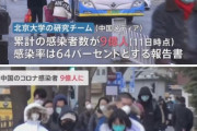 【悲報】中国、感染者と死者数の情報発表を完全停止　