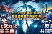 【速報】米大統領次席補佐官 「国際的な礼儀はなんとでも言えるが、今の現実の世界は、力、武力、権力によって動いている」