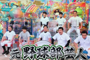 しずる・KAƵMAさん「野球部出身で面白い奴は一人もいない」