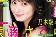 【乃木坂46】色気が溢れ出てる・・・遠藤さくら『少年サンデー』表紙画像が解禁に！！！！！！！！！！！！