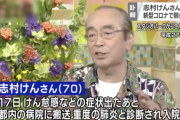 【訃報】志村けんさんが死去。70歳、新型コロナによる肺炎で
