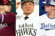 オリックス、ソフトバンク、楽天の4番が元西武という事実