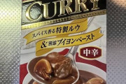 【牛モモ】カレーを作っていく！！！